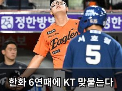 한화 6연패에 KT 맞붙는다 분위기 반전 기대