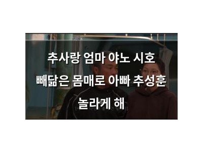 추사랑 엄마 야노 시호 빼닮은 몸매로 아빠 추성훈 놀라게 해