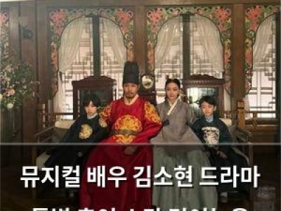 뮤지컬 배우 김소현 드라마 특별 출연 소감 털어놓음