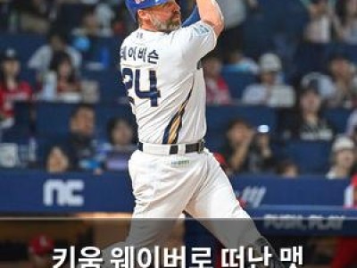 키움 웨이버로 떠난 맷 데이비슨 영입 소식