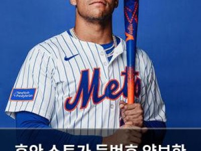 후안 소토가 등번호 양보한 선수에게 SUV 선물해 화제