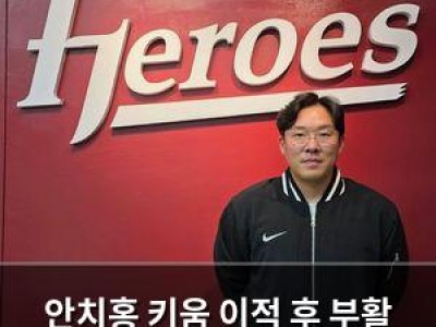 안치홍 키움 이적 후 부활 다짐