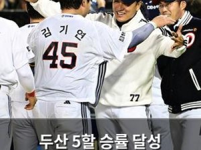 두산 5할 승률 달성 허슬두와 포수의 힘