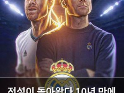 전설이 돌아왔다 10년 만에 복귀한 선수의 소식
