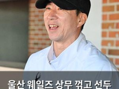 울산 웨일즈 상무 꺾고 선두 질주