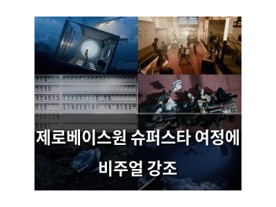 제로베이스원 슈퍼스타 여정에 비주얼 강조