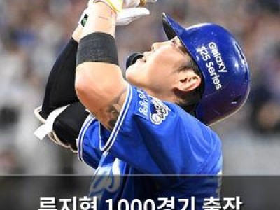 류지혁 1000경기 출장 기념 결승타로 화들짝