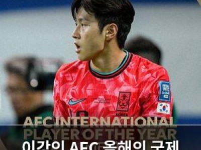 이강인 AFC 올해의 국제 선수상 수상