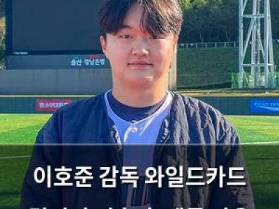 이호준 감독 와일드카드 결정전 진출 후 팬들 반응 뜨거움