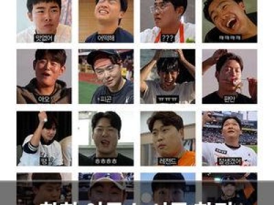 한화 이글스 시즌 한정 이모티콘 출시 팬들 반응 뜨거움