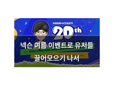 넥슨 여름 이벤트로 유저들 끌어모으기 나서