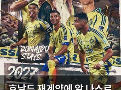 호날두 재계약에 알 나스르 동료들 이탈 우려