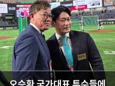오승환 국가대표 투수들에 이런 건 꼭 지켜라 조언