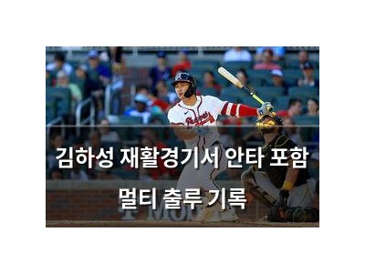 김하성 재활경기서 안타 포함 멀티 출루 기록