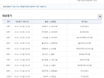 EPL 분데스리가 승무패 4회차 발매 시작