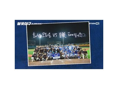 불꽃 파이터즈 홈구장 첫 승리에 환호
