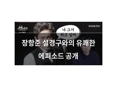 장항준 설경구와의 유쾌한 에피소드 공개