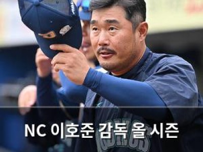 NC 이호준 감독 올 시즌 트레이드 없음 선언