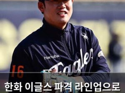 한화 이글스 파격 라인업으로 위닝시리즈 노린다