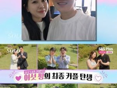 나는 SOLO 28기 결혼 커플 등장 부모는 정숙과 상철?