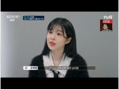 유혜원 과거 연애 경험으로 인한 결혼관 털어놓아