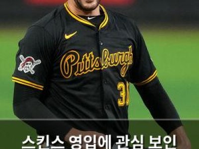 스킨스 영입에 관심 보인 구단들 팀은 절대 내보내지 않는다 반응