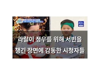 라랄이 정우를 위해 서빈을 챙긴 장면에 감동한 시청자들