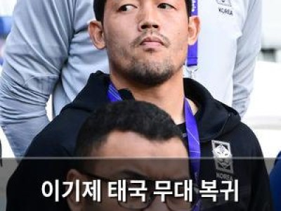 이기제 태국 무대 복귀 국가대표 수비수의 새로운 도전