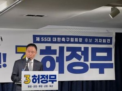 허정무 정몽규 후보와 KFA 또다시 날선 비판