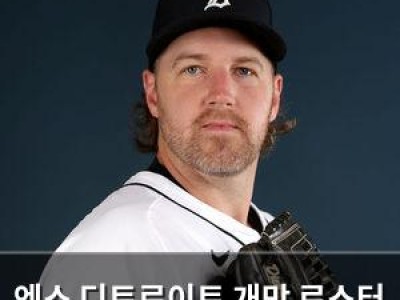 엔스 디트로이트 개막 로스터 노리는 이유