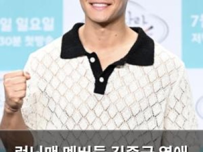런닝맨 멤버들 김종국 열애 소식 1년 전부터 알았다고?