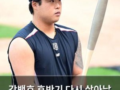 강백호 후반기 다시 살아날 수 있을까