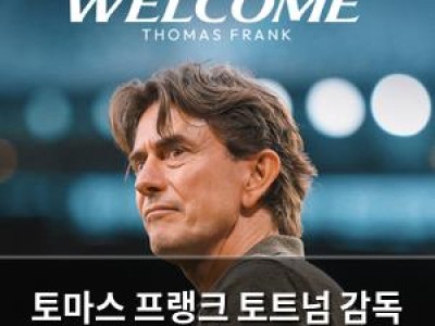 토마스 프랭크 토트넘 감독 취임 이유 밝혀져
