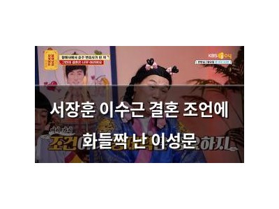서장훈 이수근 결혼 조언에 화들짝 난 이성문