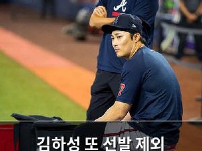 김하성 또 선발 제외 애틀랜타 3연승에선 빛 안 나