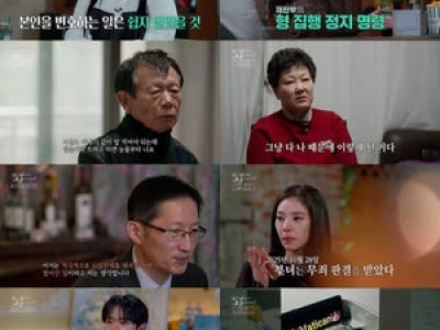 꼬꼬무가 16년 전 청산가리 살인 사건 뒤집어놔서 화들짝