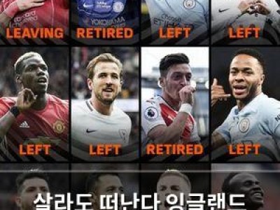 살라도 떠난다 잉글랜드 축구의 전성기 시대 끝?