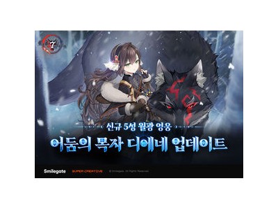 에픽세븐에 신규 월광 영웅 추가하고 새해 기념 이벤트 진행