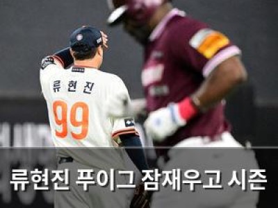 류현진 푸이그 잠재우고 시즌 첫 승 신고