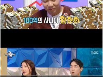 황현희 투자 이야기로 라디오스타 화제 되나