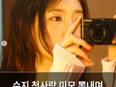 수지 첫사랑 미모 뽐내며 화보 촬영 중