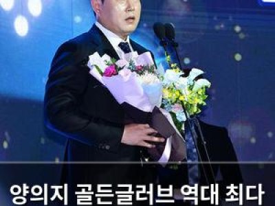 양의지 골든글러브 역대 최다 수상 타이기록 눈앞