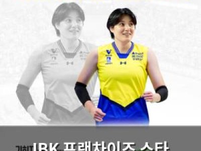 IBK 프랜차이즈 스타 15년 만에 팀 떠나는 이유