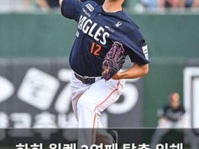 한화 윌켈 2연패 탈출 위해 선발 등판