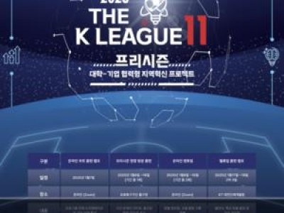 K리그 구단과 대학이 손잡는 이유