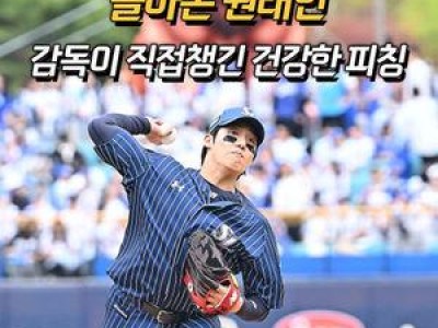 삼성 NC 꺾고 주말 3연전 완승