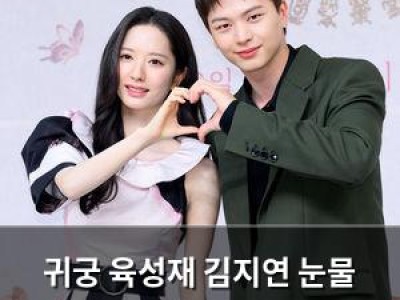 귀궁 육성재 김지연 눈물 입맞춤에 시청자들 감동