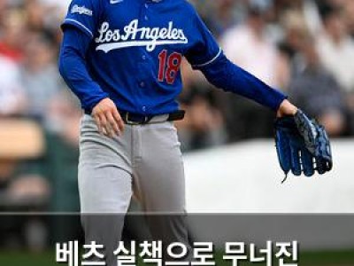 베츠 실책으로 무너진 야마모토 퍼펙트 게임 팬들 분노