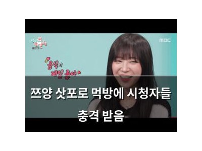 쯔양 삿포로 먹방에 시청자들 충격 받음