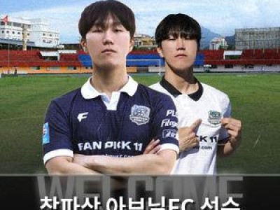 참파삭 아브닐FC 선수 키우는 방식이 특별하다